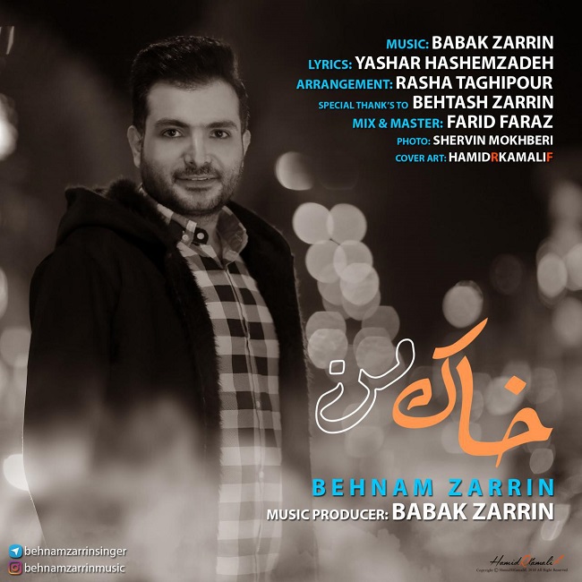 دانلود آهنگ خاک من دانلود آهنگ خاک من